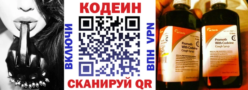Codein напиток Lean (лин)  Электрогорск 